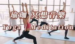 抖阴瑜伽音乐哼唱：放松心灵，提升瑜伽体验的完美伴奏