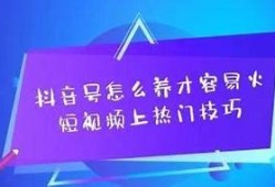 9个抖音短视频技巧，助你快速提升观看量和粉丝互动