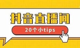 掌握手机直播抖阴技巧，让你的直播更具魅力与人气！