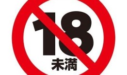 抖阴十八禁：揭秘成人短视频平台的潜规则与风险