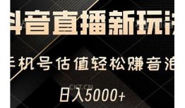 抖音直播钻石收费为何如此昂贵？深入研究其背后根本原因