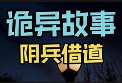 阴兵老五原视频全解析：揭秘抖音热门背后的故事