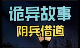 阴兵老五原视频全解析：揭秘抖音热门背后的故事