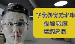 抖音破解版下载：轻松获取无限观看次数和更多功能