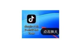抖音正式版下载安装教程，快速获取最新版本步骤详解