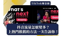 如何提升抖音视频流量？揭秘抖音短视频涨粉技巧与策略！