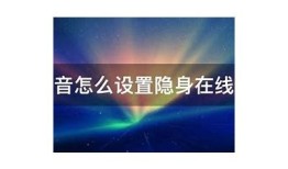 如何在抖音上隐蔽隐藏你的作品视频，提高隐私保护？