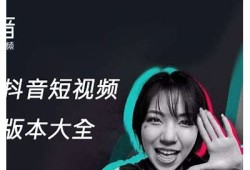 破解抖音App新版接口下载，轻松获取更多功能与资源
