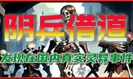 阴兵祝福视频大揭秘：揭秘抖音中的神秘情况与风俗