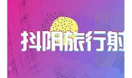 抖阴鱼乐：探秘新兴短视频平台的娱乐新风潮
