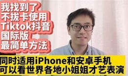 揭密抖音iOS版破解方法，轻松获取更多精彩内容！