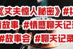 揭密抖音LIVE：真实体验与背后秘密揭秘
