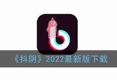 抖阴APP下载地址分享，最新安装包获取攻略！