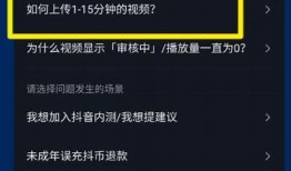 如何在抖音开通长视频功能，轻松分享精彩内容