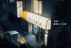 AE86经典改装抖音视频分享：速度与激情的完美结合