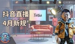 抖音直播改名后，为您揭秘最新改名走向与影响，现在就来了解！