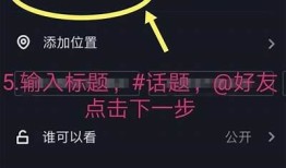 抖音小视频制作技巧：教你如何成为短视频达人！