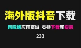 抖阴国际app下载：轻松获取全球热门短视频内容