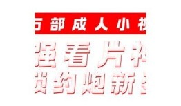抖阴：2023年热门短视频平台完整解析与使用技巧