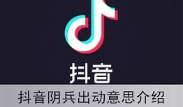 阴兵抖音原视频：揭秘神秘头盔背后的故事与传说