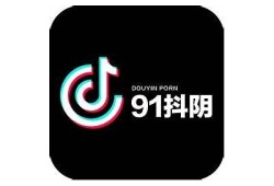 抖阴下载平台：轻松获取最新热门短视频资源指南