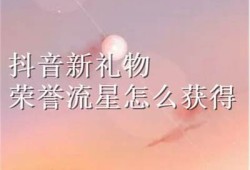抖音送好礼攻略：如何通过短视频引流获利？