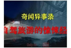 抖音婷婷揭秘：阴兵视频背后的真实故事与惊悚经历