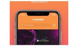 91阴抖视频软件：畅享高清私人视频分享体验