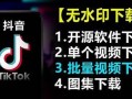 抖音2.0破解教程：轻松完成无限功能与完整体验