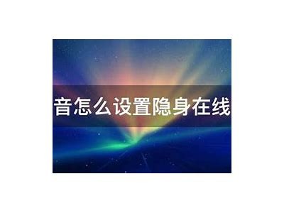 如何在抖音上隐蔽隐藏你的作品视频，提高隐私保护？