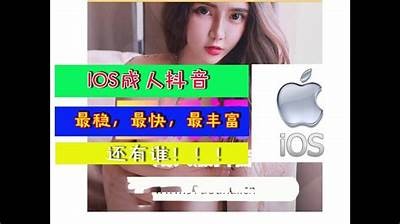 成版人抖阴iOS版免费下载 – 海量优质内容等你来探索