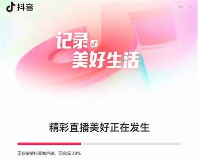 下载抖音旧版客户端：安全稳定的抖音旧版app下载地址
