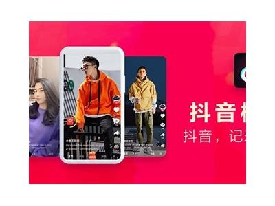 抖音破解版最新版本免费下载，畅享无广告视频体验！