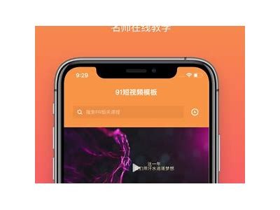 91阴抖视频软件：畅享高清私人视频分享体验