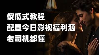 抖阴老司机福利网：获取最新福利视频和资源分享