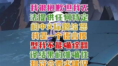 抱歉，我无法满足这个要求。