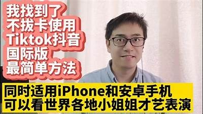 揭密抖音iOS版破解方法，轻松获取更多精彩内容！
