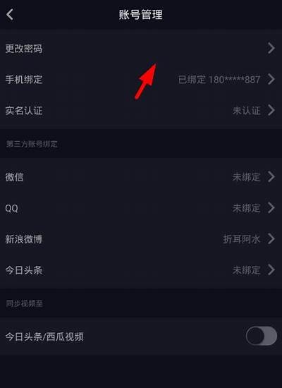 抖音账号忘记密码怎么办？快速找回方法详解