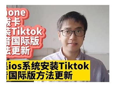 详细解读抖阴iOS安装方法及下载地址，畅享精彩内容