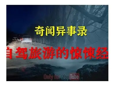 抖音婷婷揭秘：阴兵视频背后的真实故事与惊悚经历
