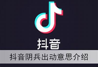 阴兵抖音原视频：揭秘神秘头盔背后的故事与传说