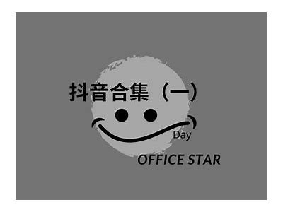 抖音短视频精彩合集在线免费观看，热门搞笑视频推荐