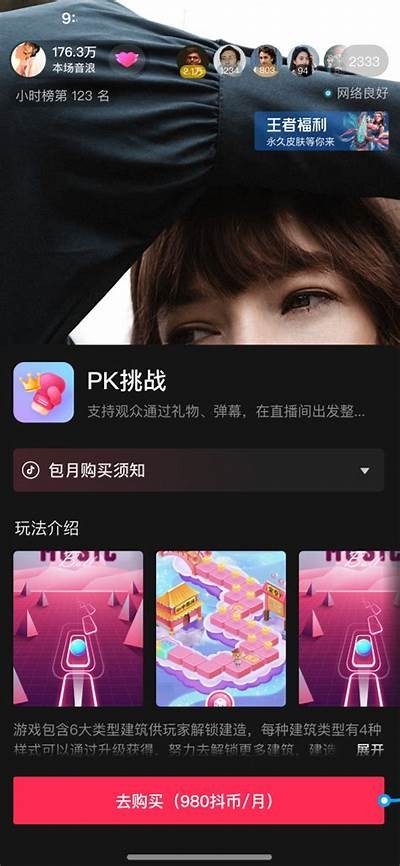 抖音Live APK下载：畅享直播乐趣，高清互动不停