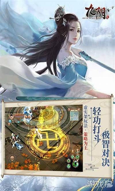 九阴游戏下载：畅玩经典武侠手游，揭秘绝世武功