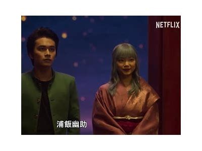 幽游白书普通话版在线观看，畅享精彩剧情与经典角色