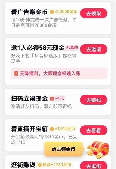 抖音刷金币技巧揭秘：快速提升你的抖音收入！