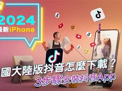 抖音台湾版2025：新功能揭晓，用户体验彻底升级！
