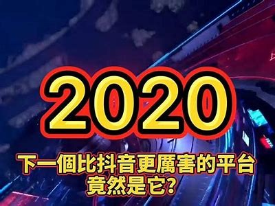抖音台湾优化版：提升你的短视频创作与曝光率指南