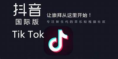 抖音国际版破解版下载地址推荐及使用指南【安全版】