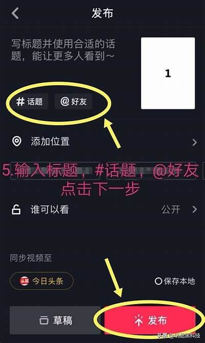 抖音小视频制作技巧：教你如何成为短视频达人！